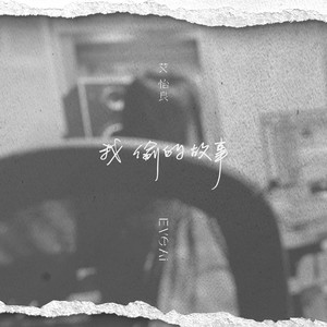 祷文 (OT：言不由衷)