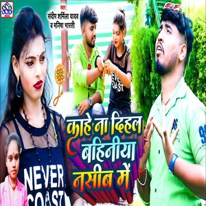 Kahe Na Dihlo Bahiniya Naseeb Me