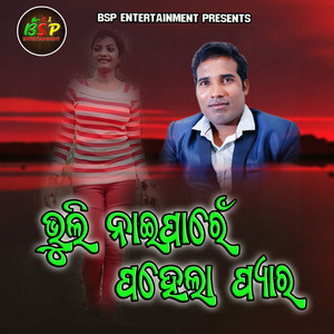 Bhuli Naiparen Pahela Piyar