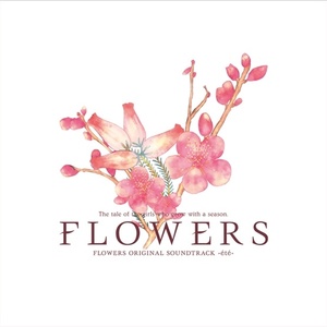 FLOWERS 夏篇 ORIGINAL SOUNDTRACK -été-