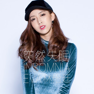 突然失眠