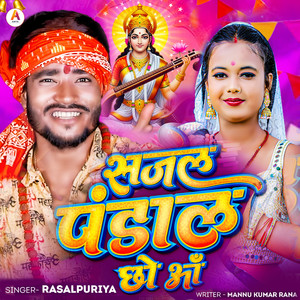 Sajal Pandal Chho Maa