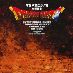 ロトのテーマ (III)