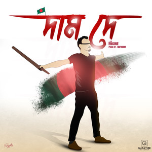 Daam De (দাম দে) [Explicit]