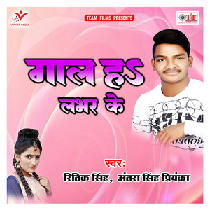 Gaal Ha Labhar Ke