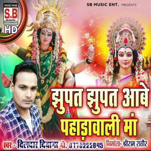 Jhupat Jhupat Aabe Pahadwali Ma