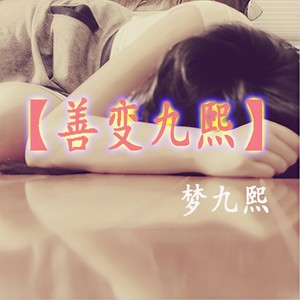 浪子无家但是爱她