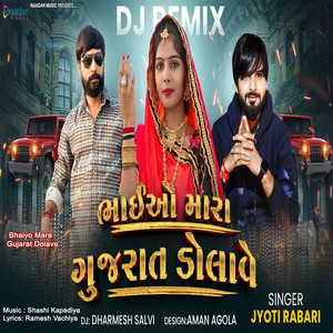 Bhaiyo Mara Gujarat Dolave (Remix)