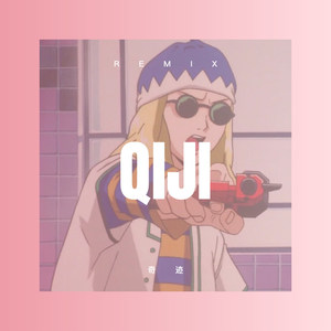 夜深的时候好想你 (DJ版)