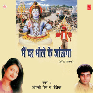 O Re Bhole Bhandari