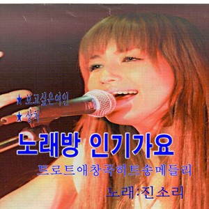 사나이눈물 (男子汉的泪水)