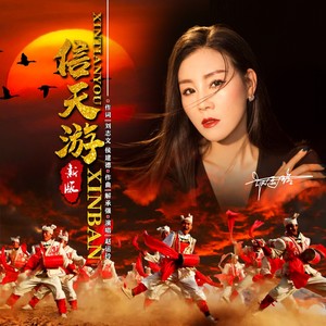 信天游 (女声版DJ默涵版)