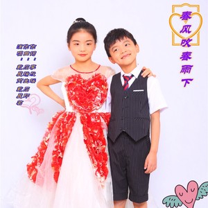 春风吹春雨下 (伴奏)