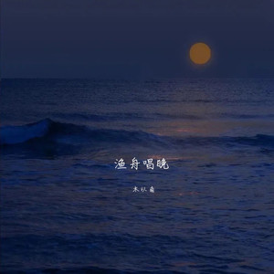 偏偏喜欢你 (口琴版)