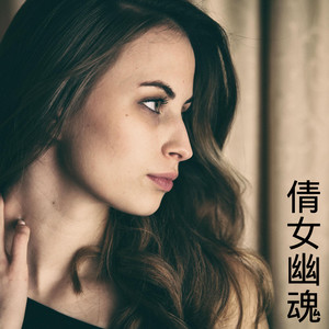 一生爱你千百回