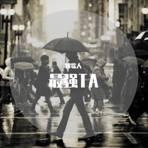 Ta (吉他弹唱片段)