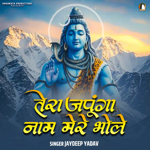 Tera Japunga Naam Mere Bhole