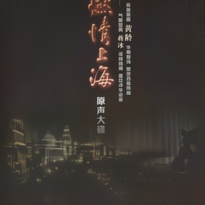 上海的1948