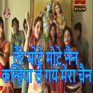 Tere Mote Mote Nain Kanhiya Le Gaye Mera Chain