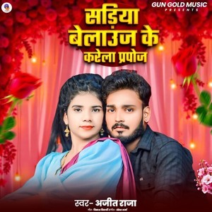 Sadiya Belaunj Ke Karela Propose