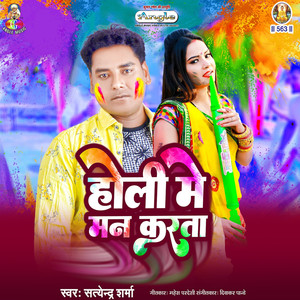 Holi Me Man Karata