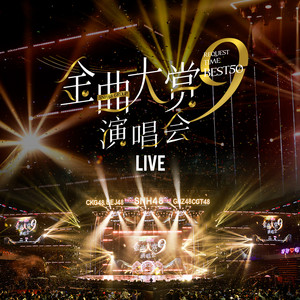 Sandglass (沙漏) (第九届年度金曲大赏live)