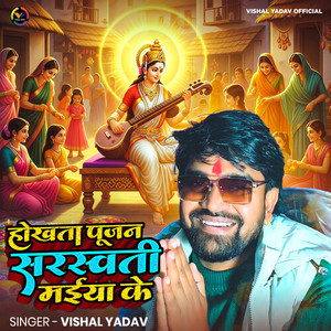 Hokhata Pujan Saraswati Maiya Ke