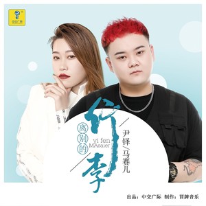 离别的行李DJ默涵版