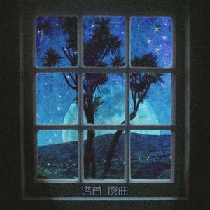 谱首夜曲 (Prod by Furyl/Chords)
