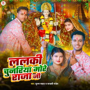Lalki Chunriya More Raja Ji