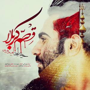 Ghesseyeh Karbala (feat. Omid Mobin)