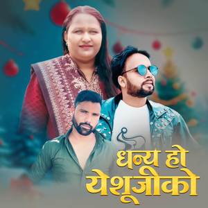 Dhanya Ho Yeshu Ji Ko