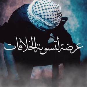 Prone To Settle Differences (Explicit)