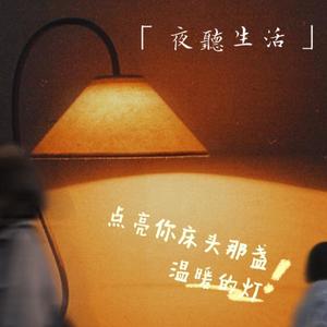 350 保持年轻的好习惯 (DJ长音频)封面