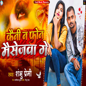 Kaini Na Phone Massagewa Ge