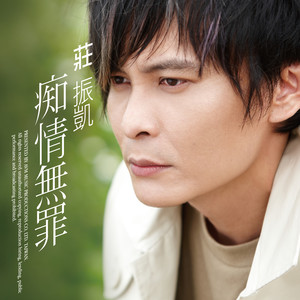 放荡的灵魂 (Single Version)