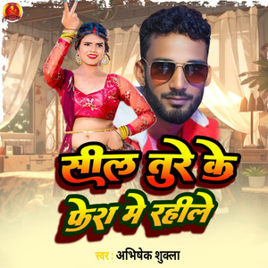 Shil Ture Ke Fera Me Rahile