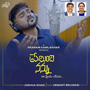 Preminchi Nannu (feat. Hemant Brijwasi & Pranam Kamlakhar)