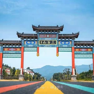 三百山爱情故事 (伴奏)