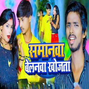 Samanawa Belanawa Khojta