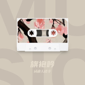 旗袍吟 (伴奏)
