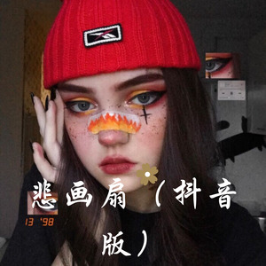 悲伤的大象 (Remix)封面