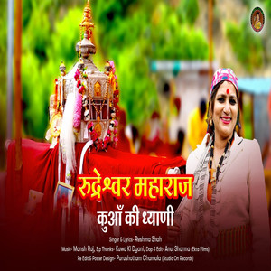 Rudreshwar Maharaj Kua ki Dhyani