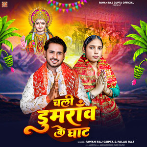 Chali Dumraav Ke Ghat