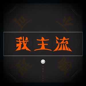 不可理喻