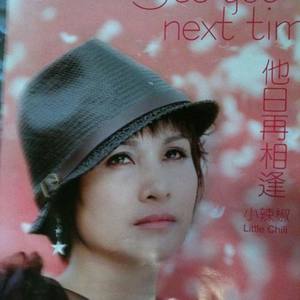 一去不回