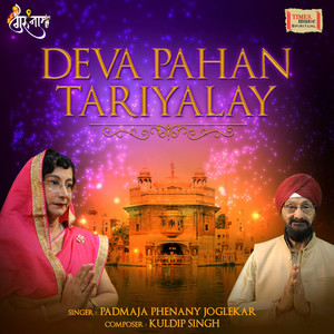 Deva Pahan Tariyalay