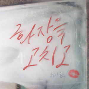 Fix make-up (Inst.)