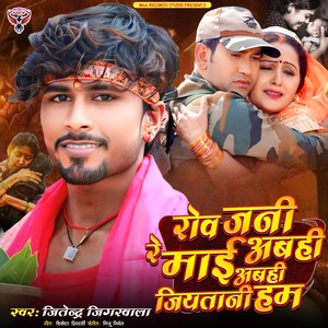 Row Jani Re Mai Abahi Abahi Jiyatani Ham