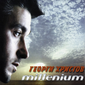 Всичко или нищо (Vox Remix)